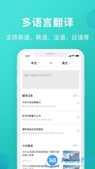 英汉翻译app中文版 v2.0.3 安卓版 3