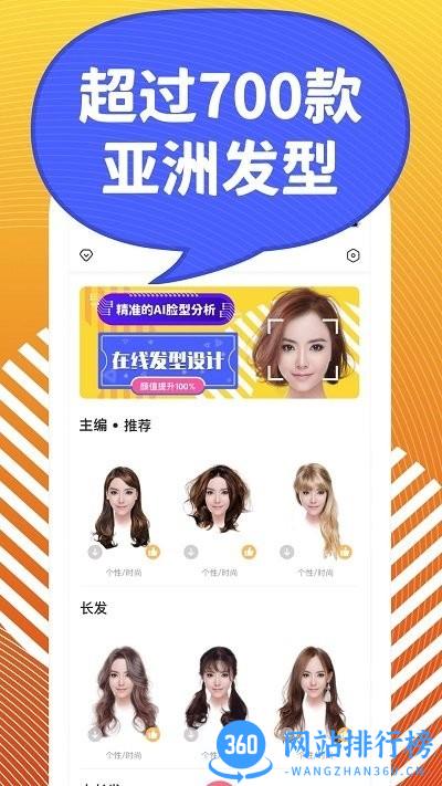 发型ps相机 v1.4.8.7 安卓版 2