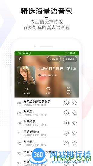手机万能变声器免费版 v22.9.19 安卓版 2