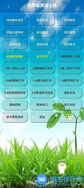 小学英语五年级下册君政教育 v5.0.38安卓版 0