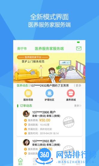 医养服务家服务端 v2.5.6 安卓版 0
