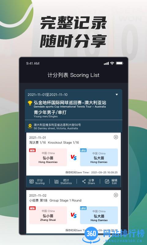 在运动网球计分app v1.0.0 安卓版 3