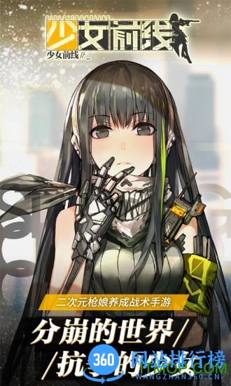 少女前线360版 v2.000_263 安卓版 0