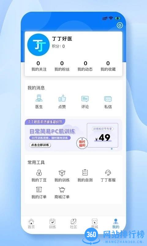 丁丁好医最新版 v1.0.17 安卓版 3