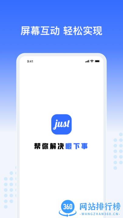 Just会议最新官方版 v1.1.3 安卓版 1