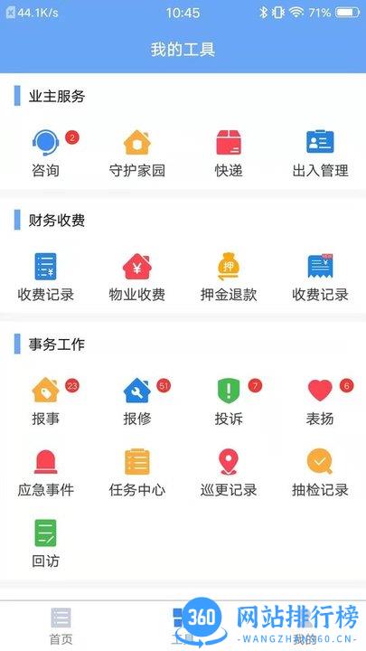 管家小美最新版 v1.8.4 安卓版 0