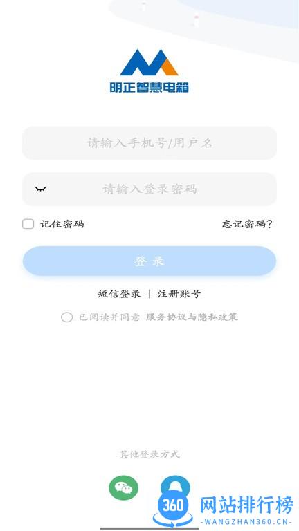 明正智慧电箱企业版 v1.0.8 安卓版 0