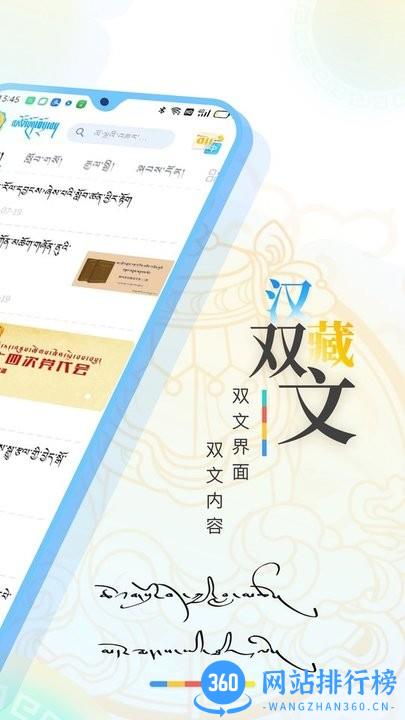 青海湖网藏汉双文版 v1.1.0 安卓版 1