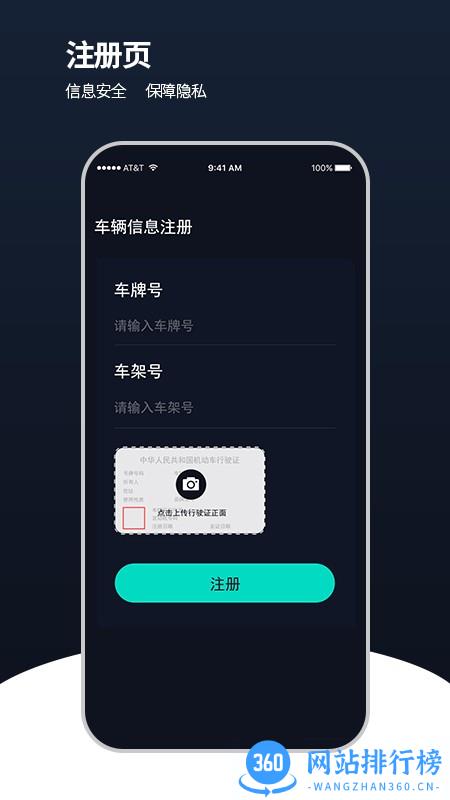 安全管车APP v2.0.0 安卓版 1
