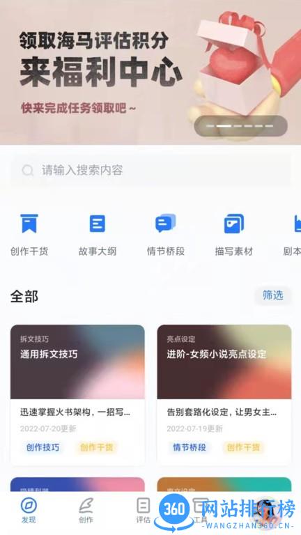 海马轻帆智能创作平台 v0.1.6 安卓版 0