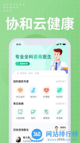 北京协和云健康 1.0.3 安卓版 2