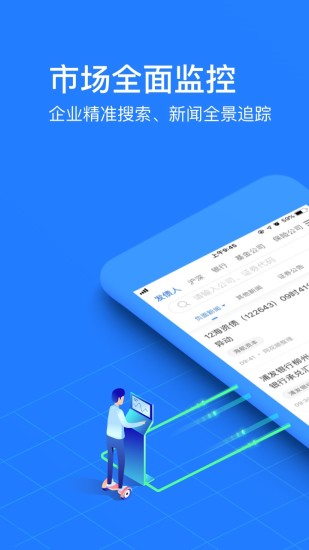 同花顺预警通 v5.4.5 安卓版 3