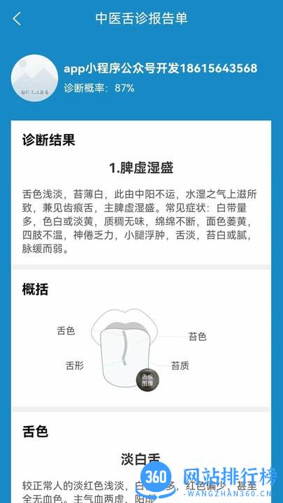 中医智能舌诊手机版 1.2.1安卓版 3
