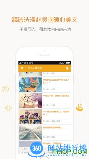 一句话心情语录 v4.3.7 安卓版 1