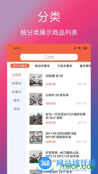 单车信息 v3.3.6 安卓版 0