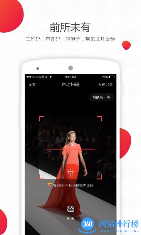 声动扫码app v3.7.2 安卓版 0
