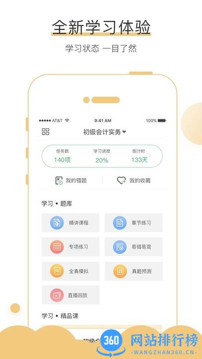 无忧考吧手机版 v4.5.3 安卓版 3
