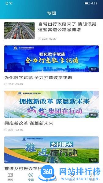 钱塘发布app v3.3.5 安卓版 1
