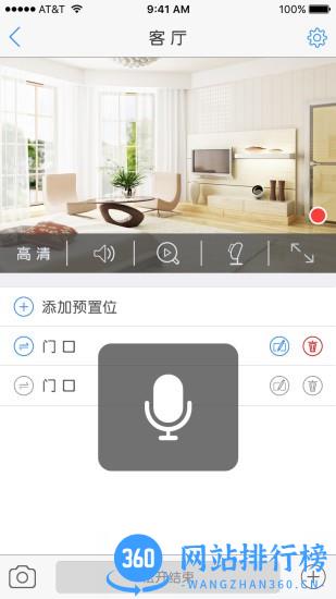 Eyedot(监控设备管理) v6.14.01.77 安卓版 1