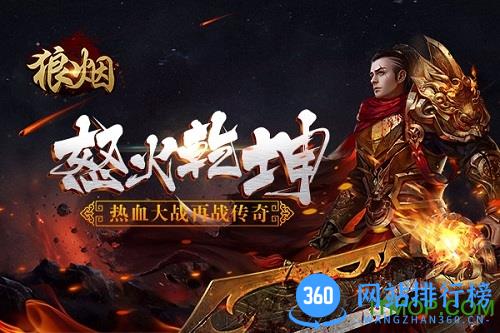 狼烟online九游版