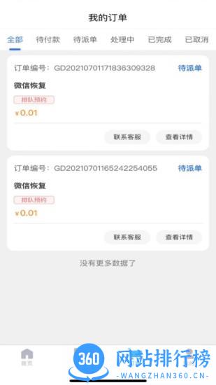恢复帝手机数据恢复 v7.3.7 安卓版 1