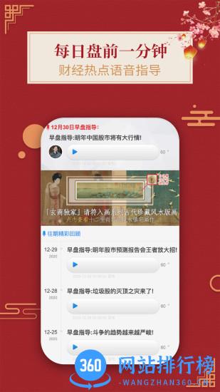 王者财经手机版 v2.6.752 安卓版 1