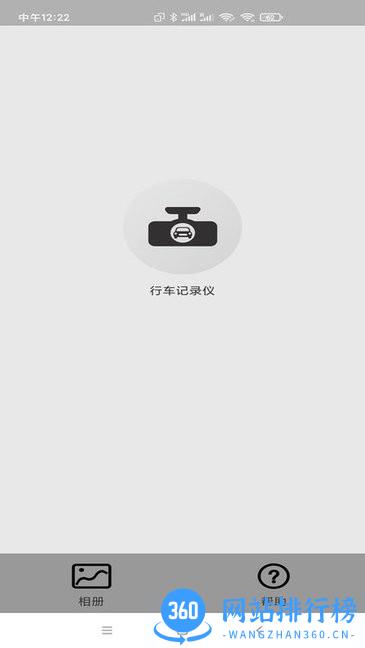 Rcdcam行车记录仪 v1.1.4 安卓版 1