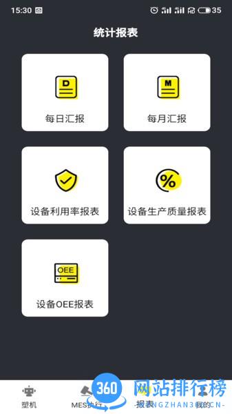 中和注塑云2.0 v2.21.4 安卓版 1