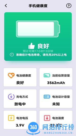 电池维护大师app下载