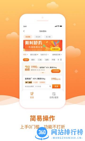 粮巴巴平台 v1.9.25076 安卓版 1