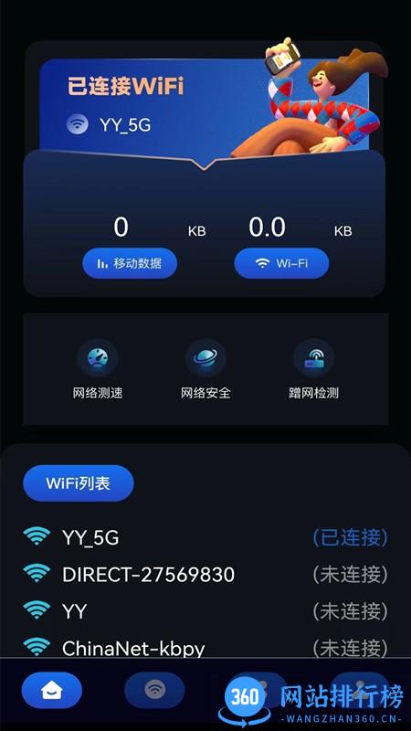 网络宽带测速手机版 v1.1.5安卓版 1