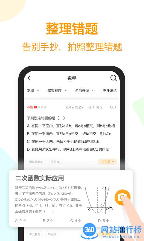 橙果错题本免费版