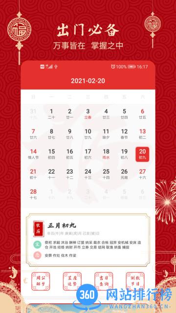 经典万年历老黄历2022 v2.0.4 安卓版 3