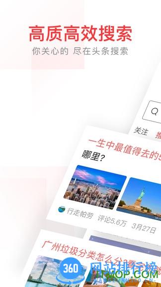 头条搜索最新版(头条号外) v10.1.7安卓版 0