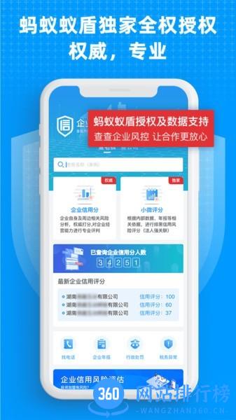 企业快查软件