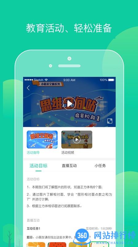 柒彩未来教师端app v2.4.5 安卓版 2