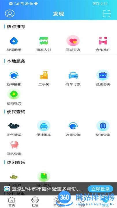 浙中都市圈app官方版