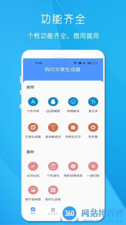剪印文章生成器app