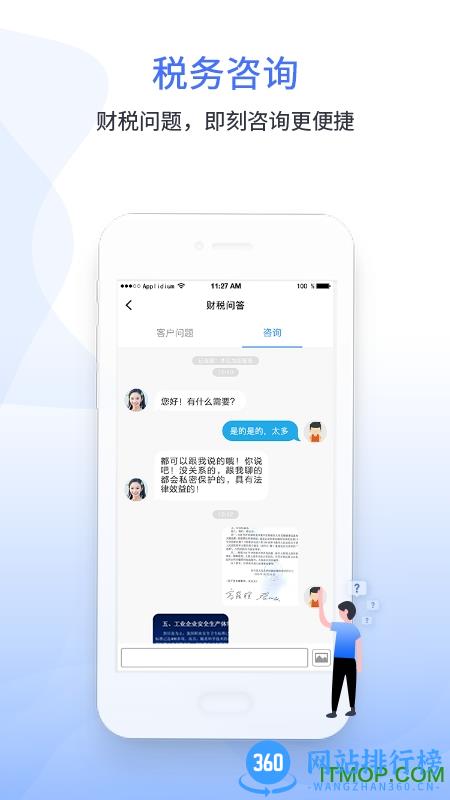 51财税通 v1.5.1 安卓版 2