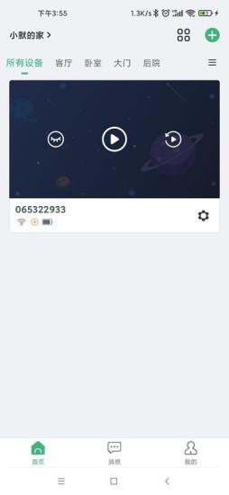 小默智能app v1.0.2 安卓版 0