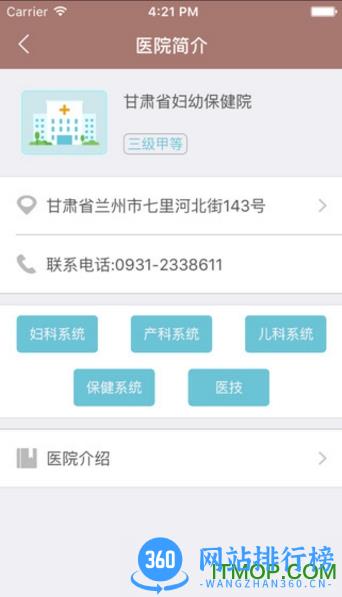 甘肃妇幼保健院预约挂号平台 v2.2.8640 安卓版 1