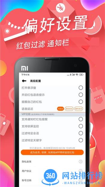 红包助手自动抢软件2023 v2.30.36 安卓官方版 1