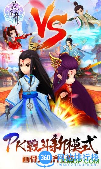 花千骨oppo版手游 v3.3.0 安卓官方版 0