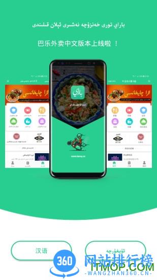 Baray外卖平台(新疆巴乐外卖) v2.3.1 安卓版 3
