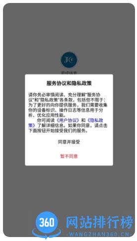 君成体育 v1.2.1 官方安卓版 2