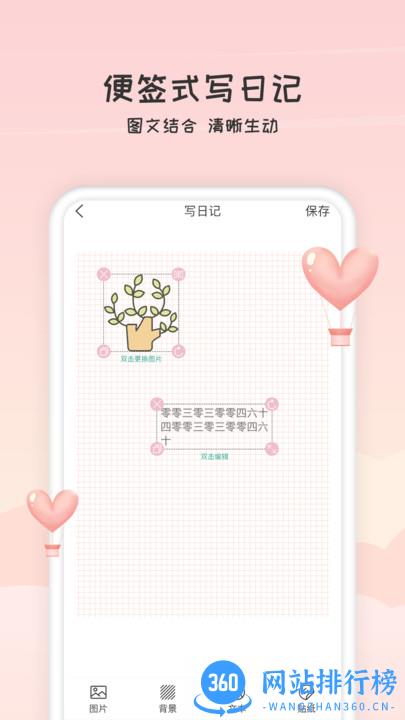 恋人清单app v1.7 手机安卓版 3
