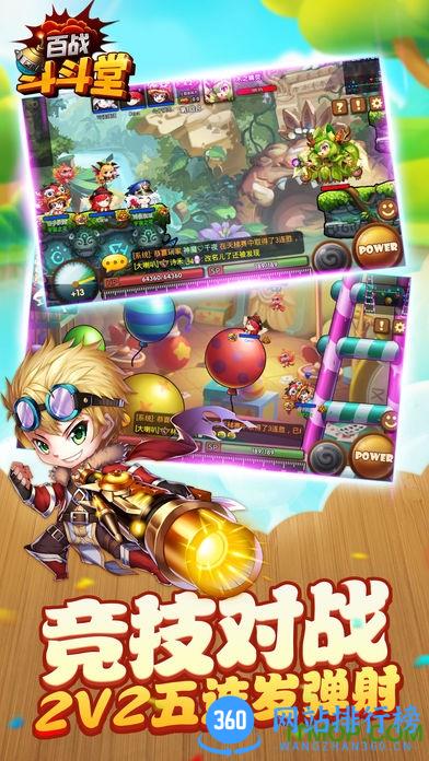 百度百战斗斗堂手游 v1.0 官网安卓版 4