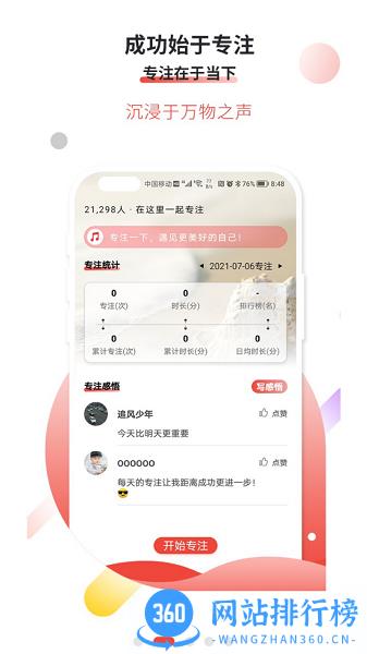 逐梦目标专注定制软件官方版 v2.7 安卓版 1
