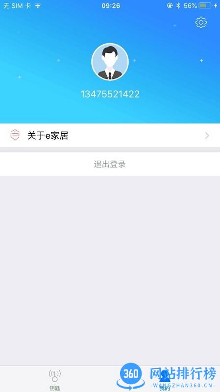 e家居智能门锁 v2.0.1安卓版 1
