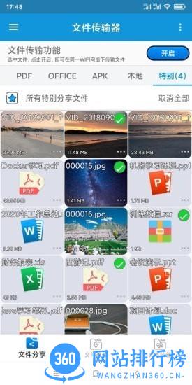 file transfer文件传输器 v1.1.4 安卓版 1